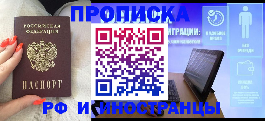 прописка регистрация в Кисловодске