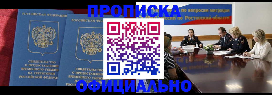 прописка для работы в Кисловодске